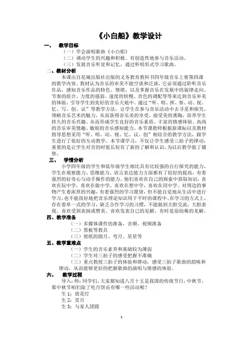 《小白船》教学设计