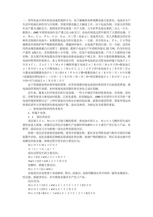 废电池的回收和综合利用_化学论文