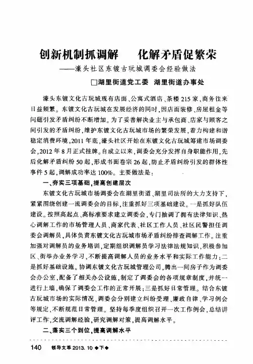 创新机制抓调解 化解矛盾促繁荣——濠头社区东镀古玩城调委会经验做法