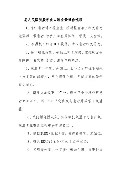 县人民医院数字化口腔全景操作流程