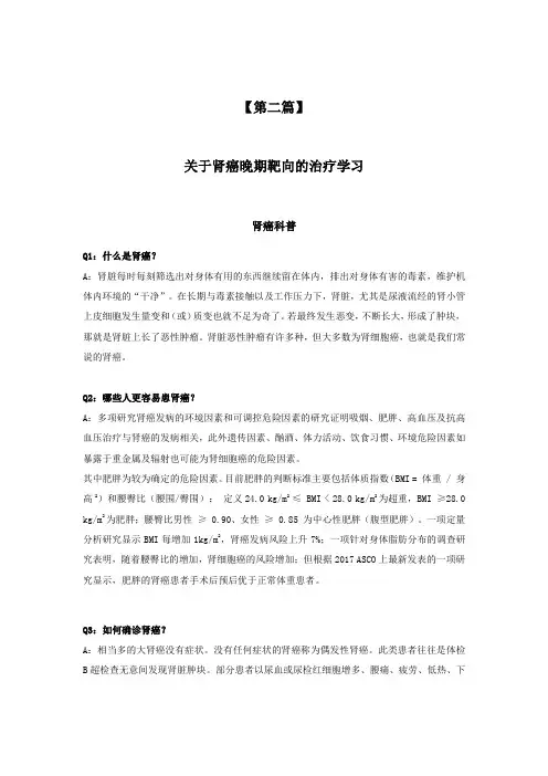 关于肾癌晚期靶向治疗学习