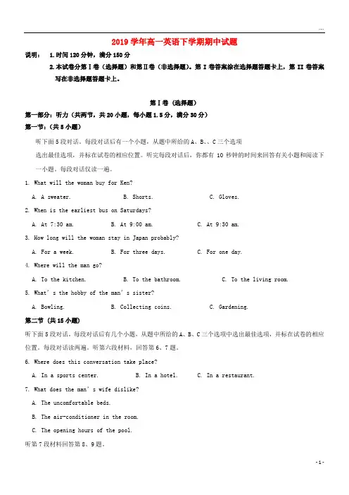 2019学年高一英语下学期期中试题人教版 新版