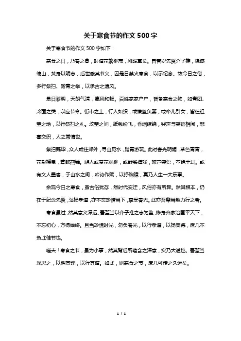 关于寒食节的作文500字