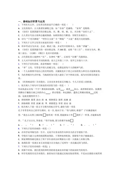 《中考语文》中考语文试卷易错题汇编附答案解析(15)