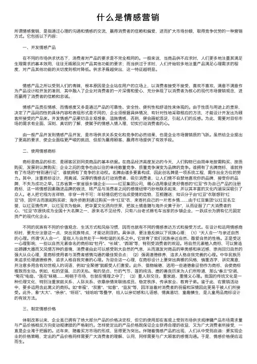 什么是情感营销