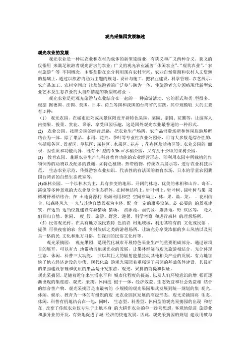 观光采摘园发展概述