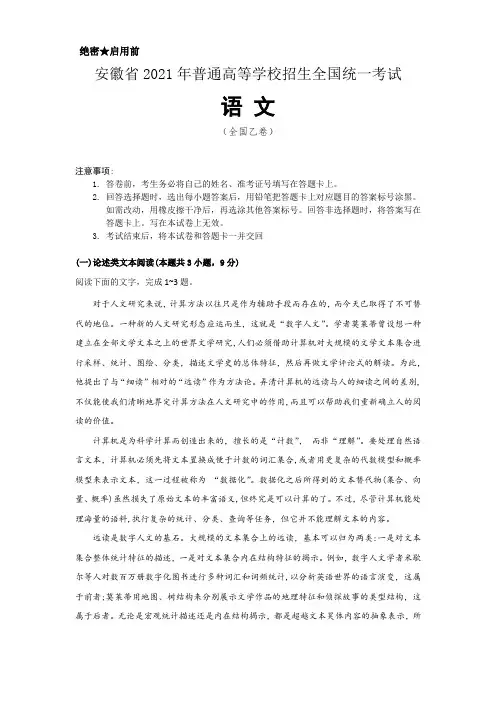 2021年安徽省高考语文试卷真题(含答案及详细解析)文字可复制