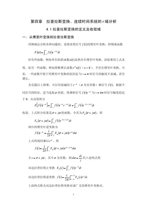 重庆大学《841信号与系统》第四章 拉普拉斯变换 2012年4月16日稿