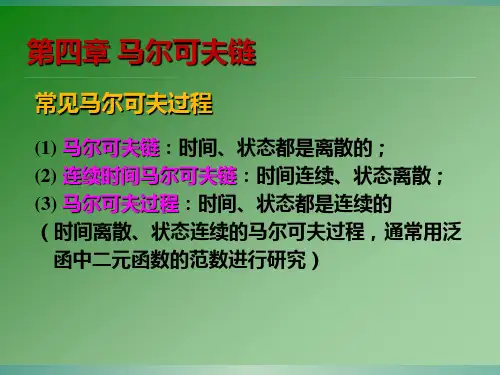 第四章 马尔可夫链