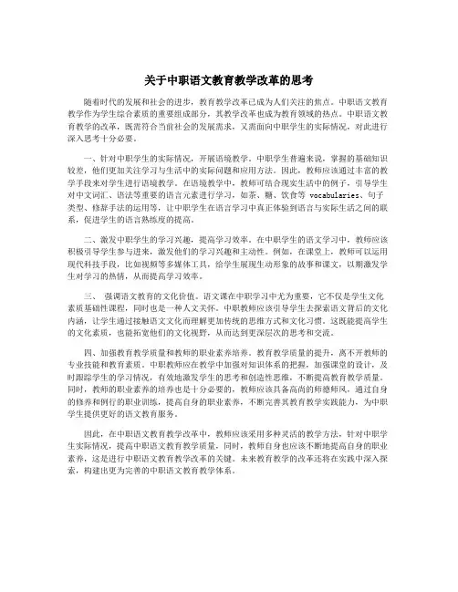 关于中职语文教育教学改革的思考