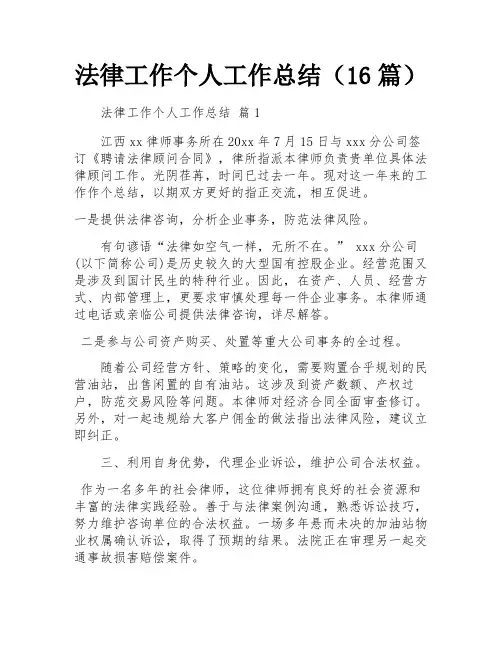 法律工作个人工作总结(16篇)