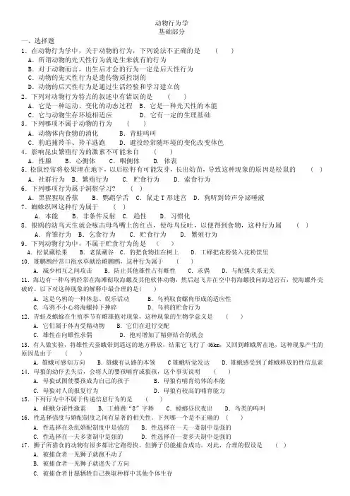 动物行为学【直接打印】