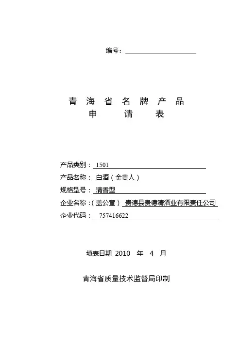 青海省品牌产品申请表
