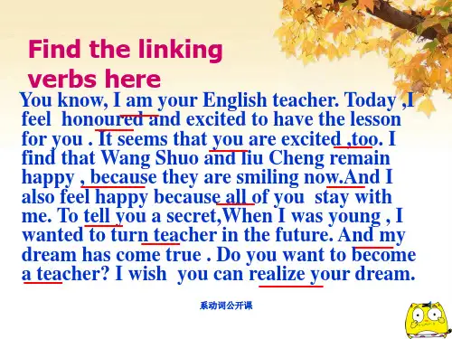 系动词公开课课件