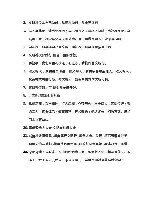 关于文明礼仪我能行的句子