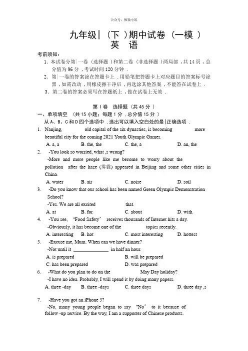 江苏省南京市鼓楼区2013年中考一模英语试题 