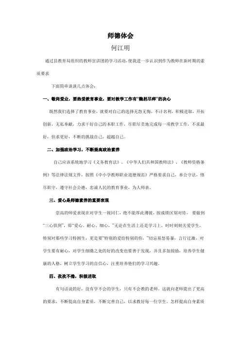 学习江华教师宣讲团先进事迹心得体会