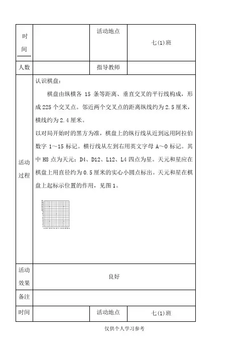 五子棋活动记录(少年宫活动)