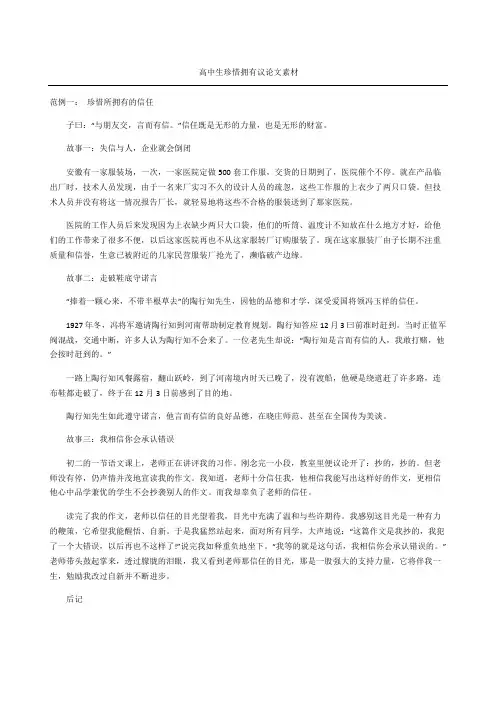 高中生珍惜拥有议论文素材