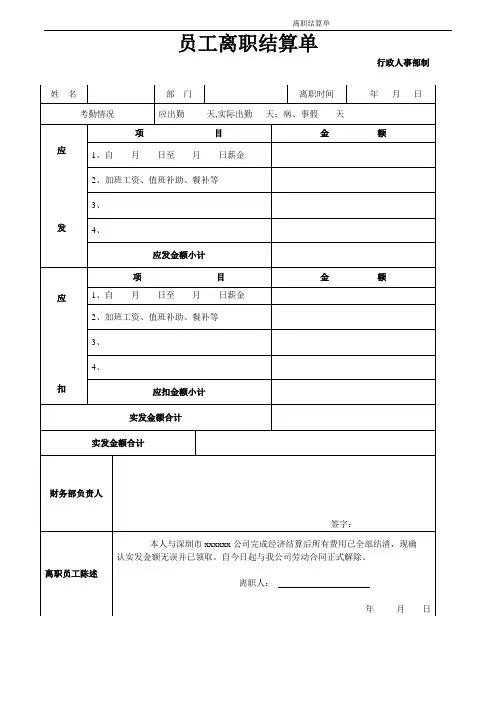 员工离职结算单