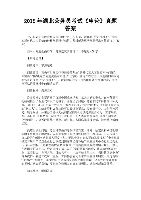 最新 2015年湖北公务员考试《申论》真题答案-精品