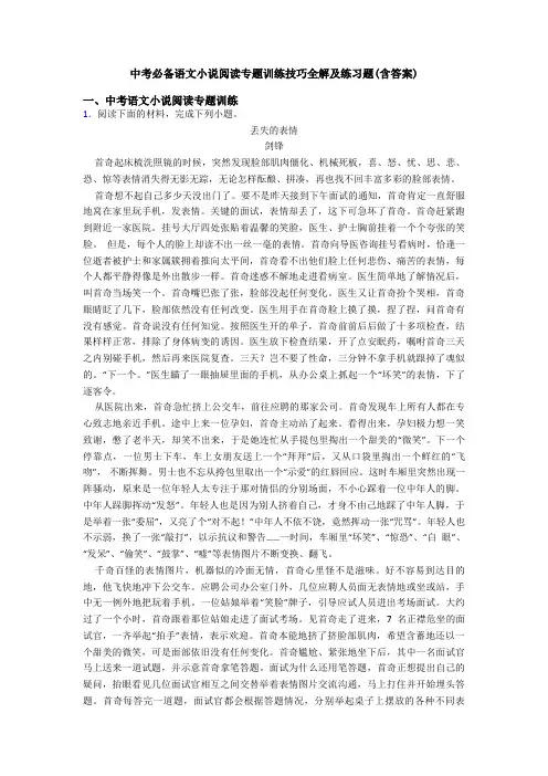 中考必备语文小说阅读专题训练技巧全解及练习题(含答案)