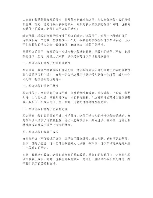 女儿军训获奖家长感言