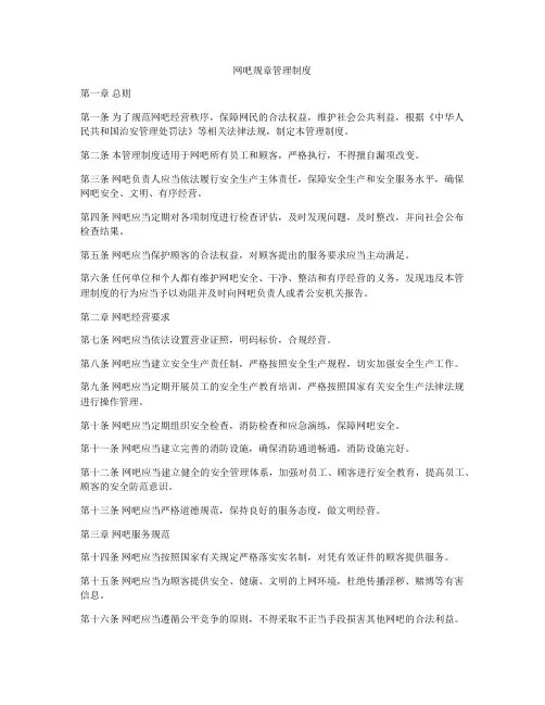网吧规章管理制度