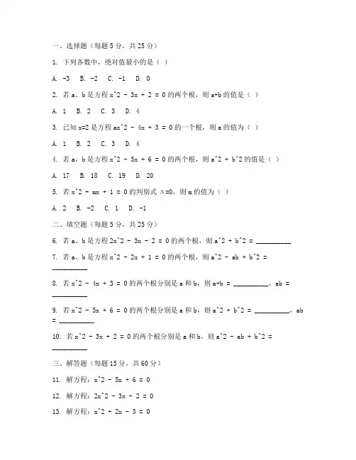 数学培优题试卷初二