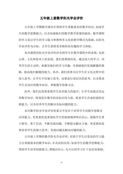 五年级上册数学阳光学业评价
