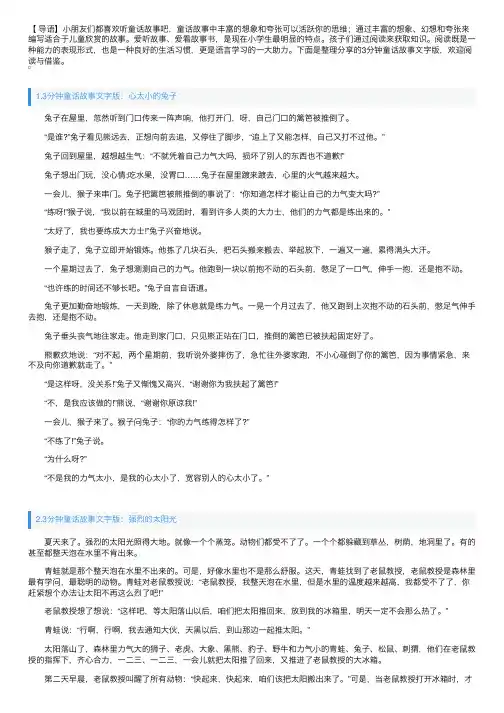 3分钟童话故事文字版【四篇】