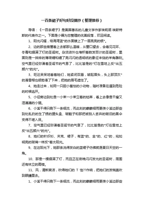 一百条裙子好句好段摘抄（整理推荐）