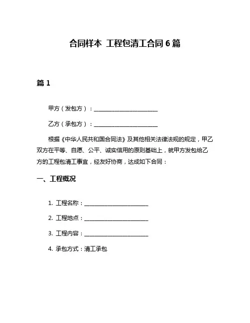 合同样本 工程包清工合同6篇