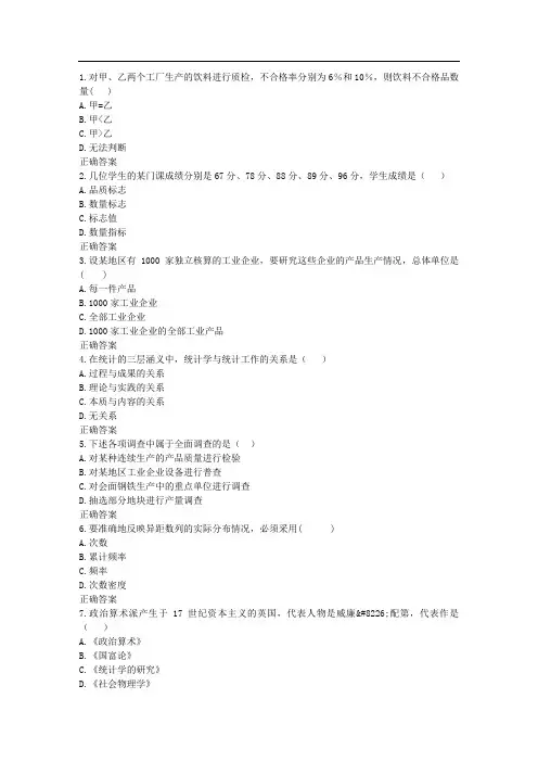 川大《统计学(1)》在线作业2