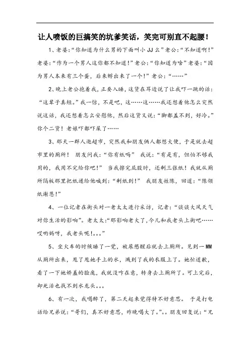 让人喷饭的巨搞笑的坑爹笑话,笑完可别直不起腰!