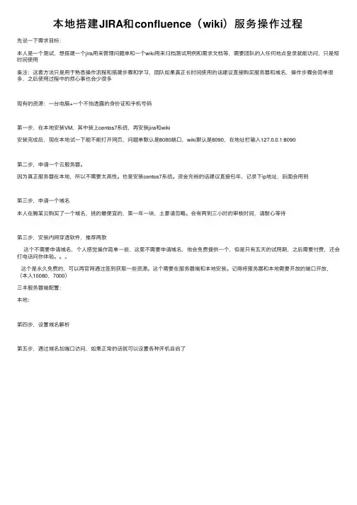 本地搭建JIRA和confluence（wiki）服务操作过程
