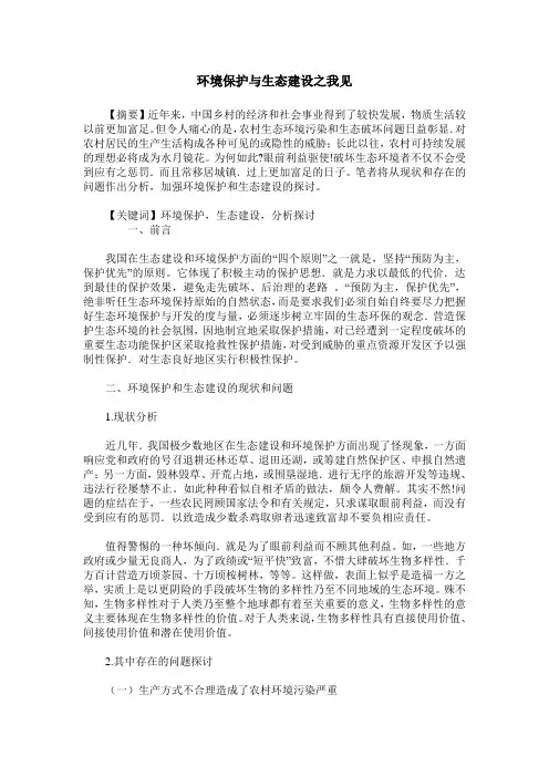 环境保护与生态建设之我见