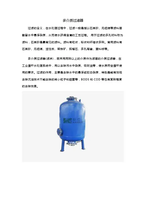多介质过滤器设备工艺流程及特点概述