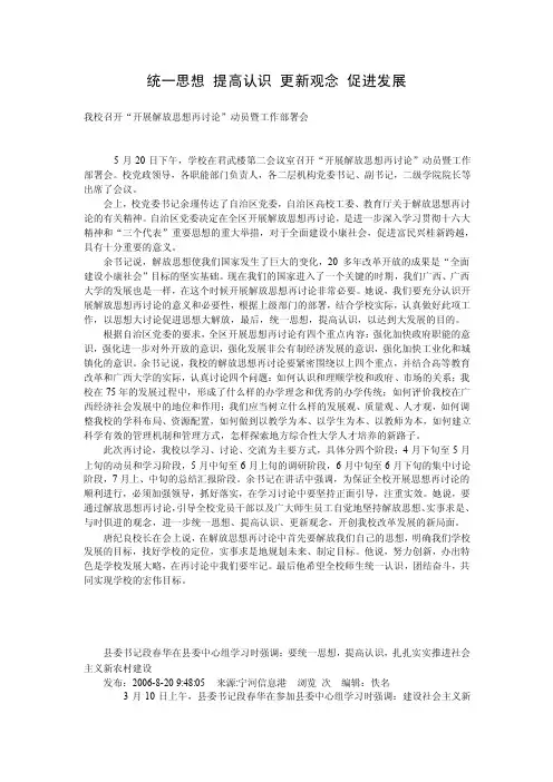 统一思想提高认识更新观念促进发展（精选）