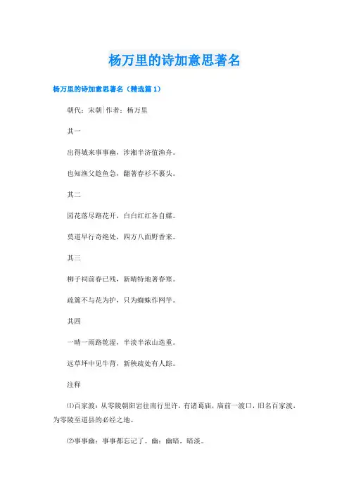 杨万里的诗加意思著名