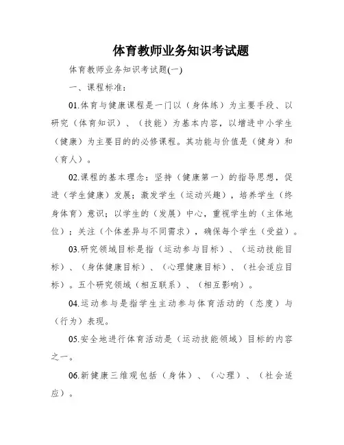 体育教师业务知识考试题