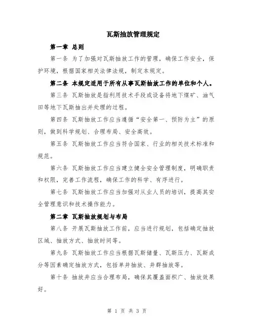 瓦斯抽放管理规定