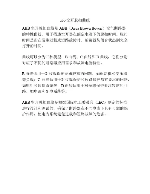 abb空开脱扣曲线