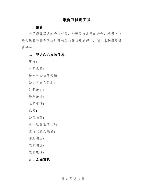 联保互保责任书