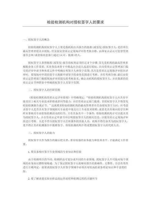 检验检测机构对授权签字人的要求