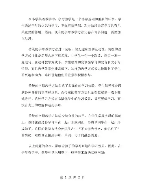 小学英语字母教学反思范文