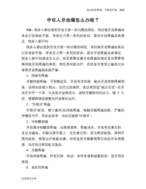 中年人牙齿痛怎么办呢？