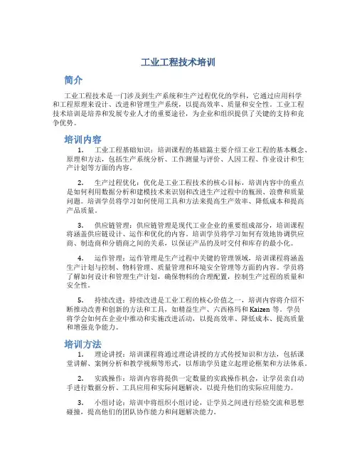 工业工程技术培训