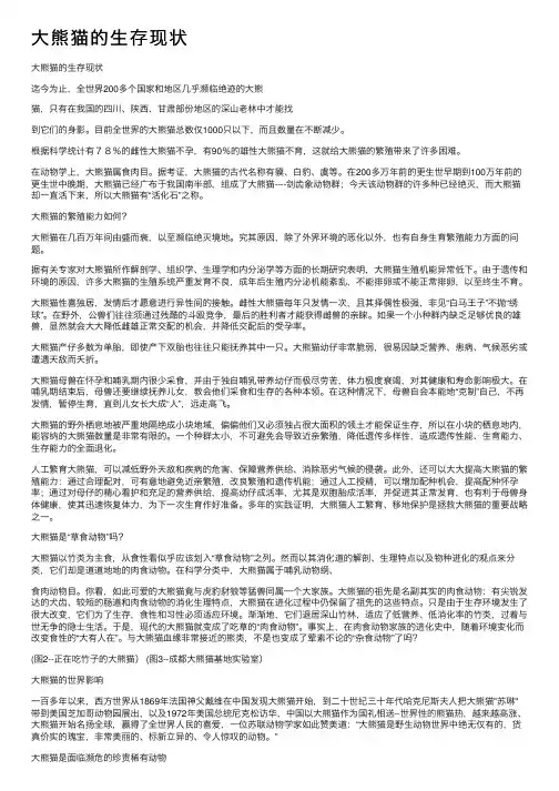 大熊猫的生存现状