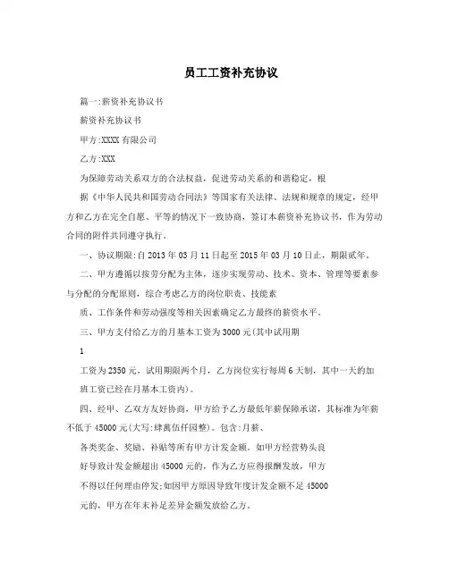 员工工资补充协议
